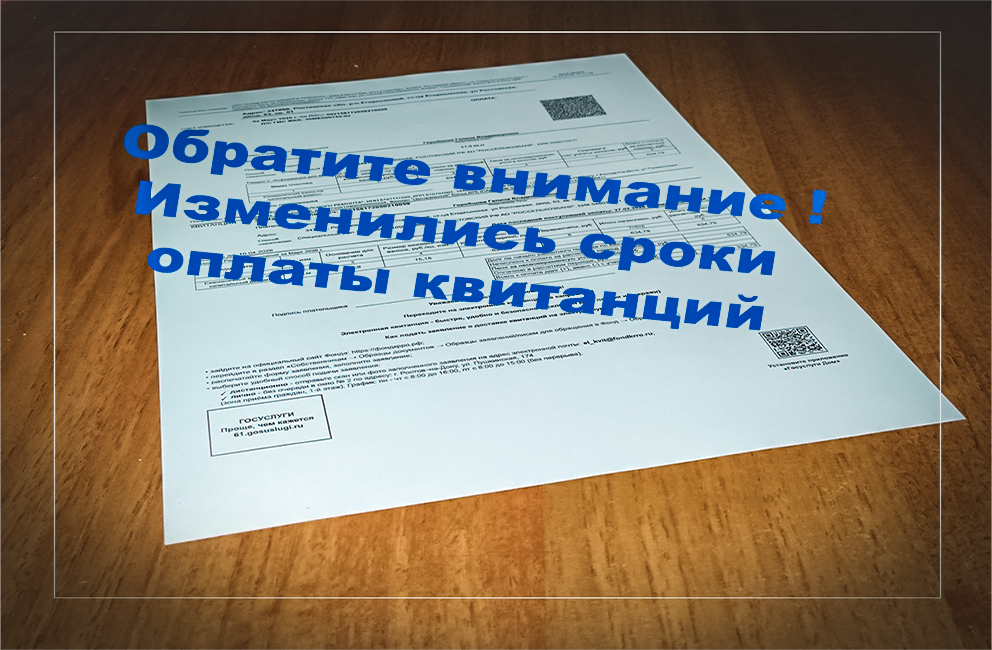 Оплата квитанций